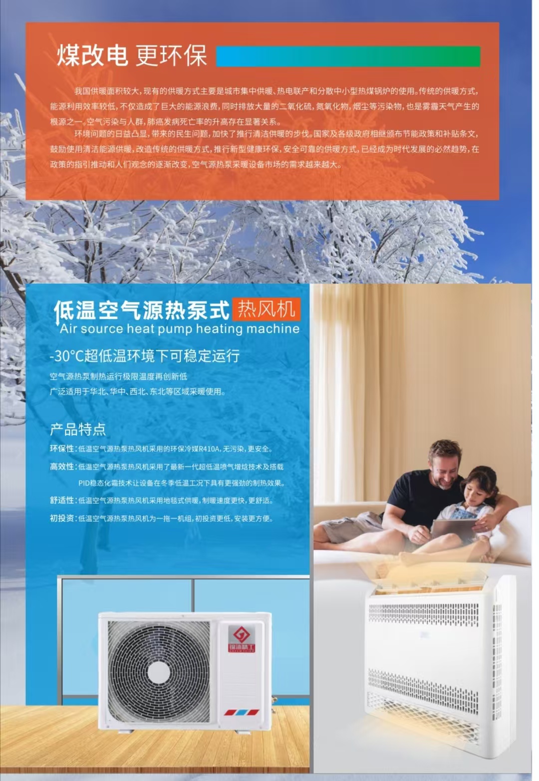 僅需3300元，空氣能采暖機裝到家